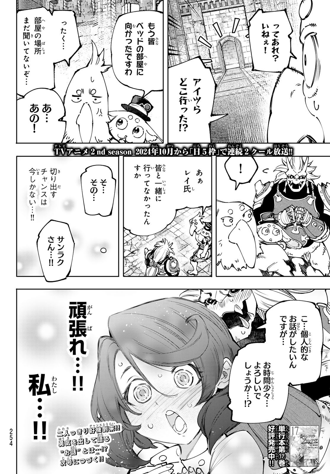 Weekly Shōnen Magazine - 週刊少年マガジン - Chapter 2024-25 - Page 253