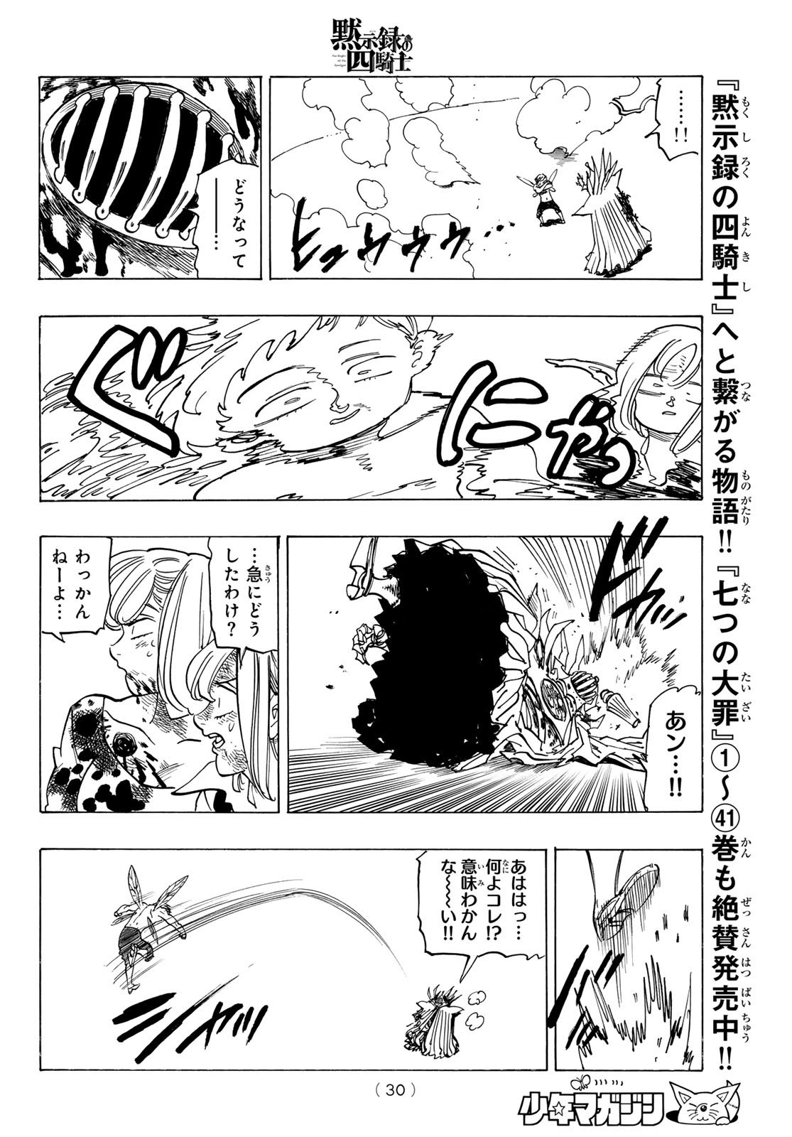 Weekly Shōnen Magazine - 週刊少年マガジン - Chapter 2024-25 - Page 29