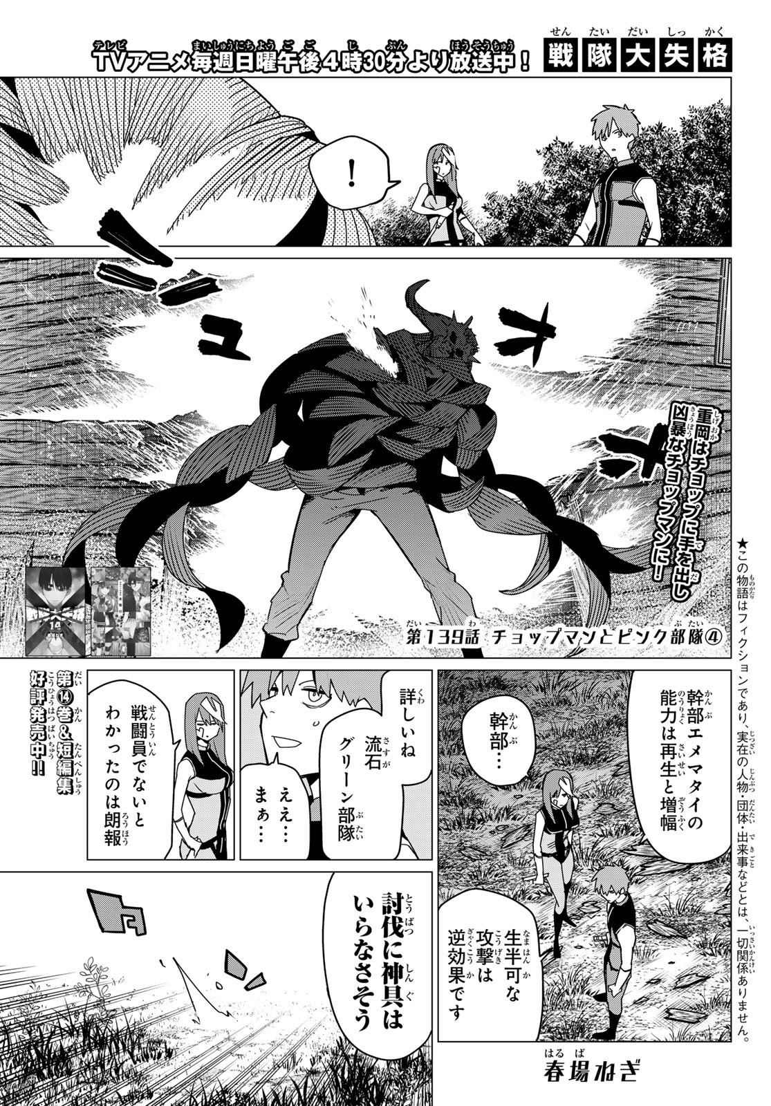 Weekly Shōnen Magazine - 週刊少年マガジン - Chapter 2024-25 - Page 304