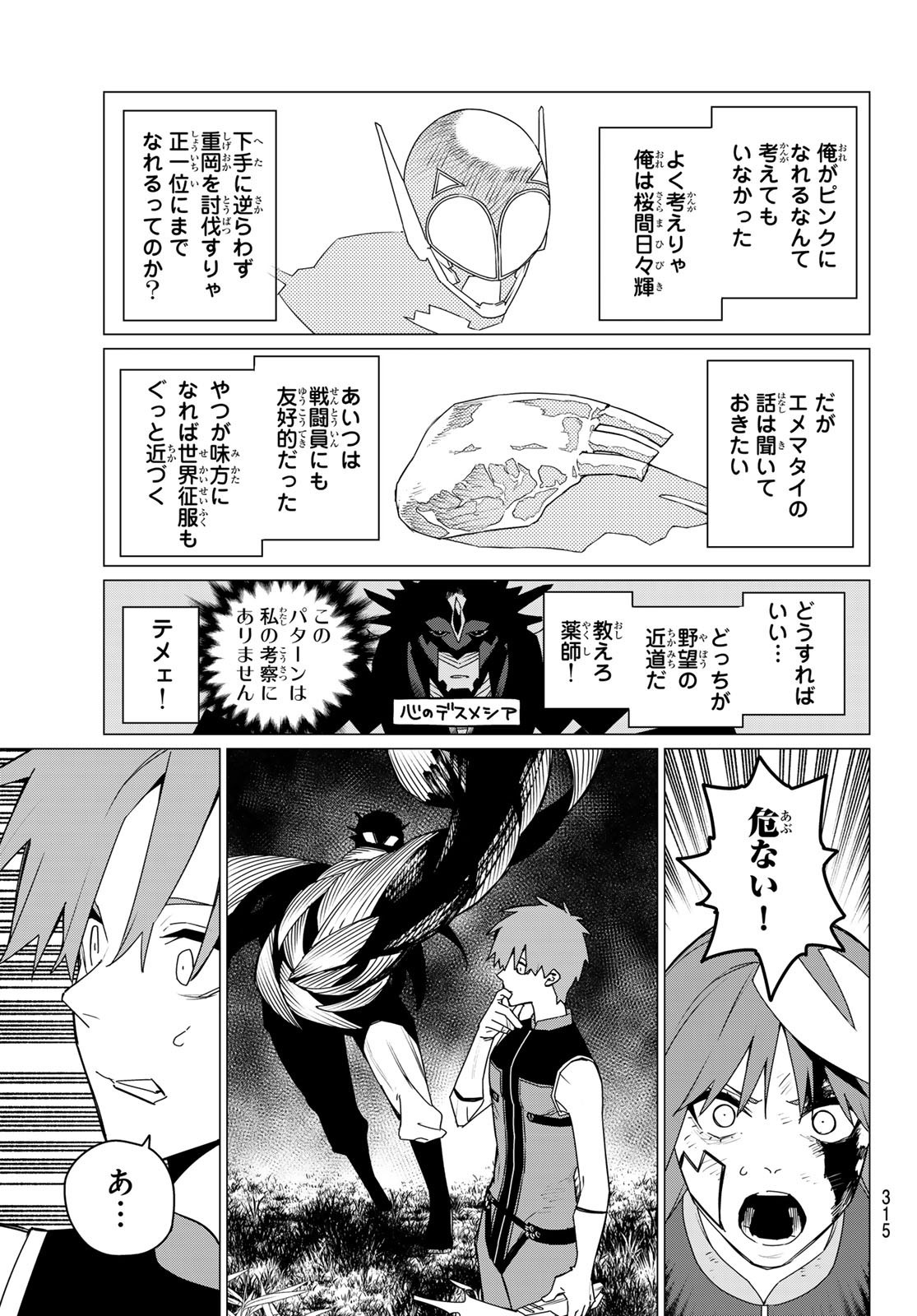 Weekly Shōnen Magazine - 週刊少年マガジン - Chapter 2024-25 - Page 314