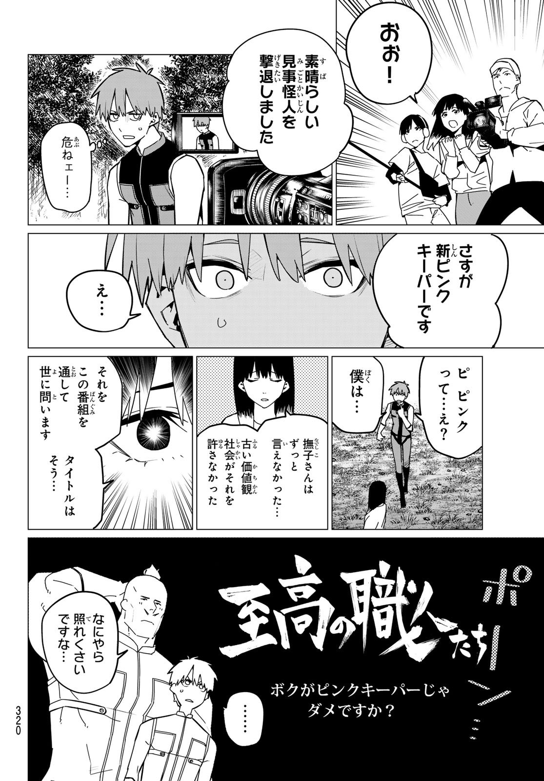 Weekly Shōnen Magazine - 週刊少年マガジン - Chapter 2024-25 - Page 319