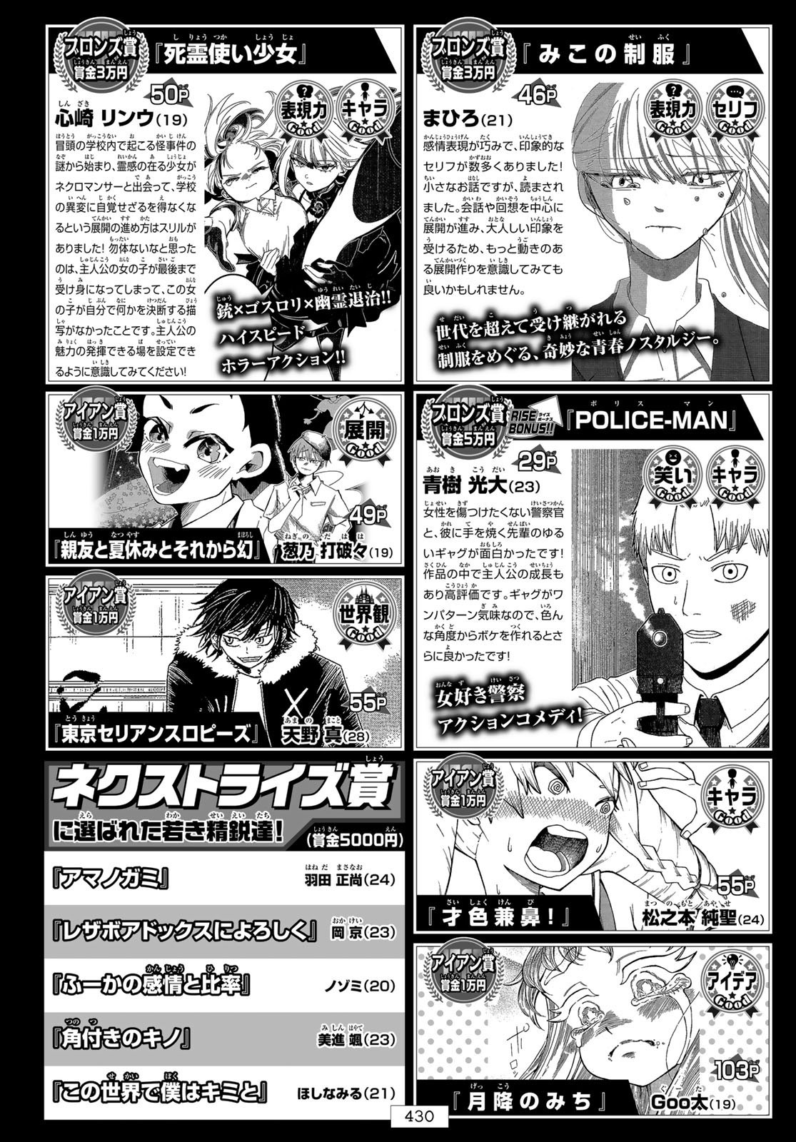 Weekly Shōnen Magazine - 週刊少年マガジン - Chapter 2024-25 - Page 429