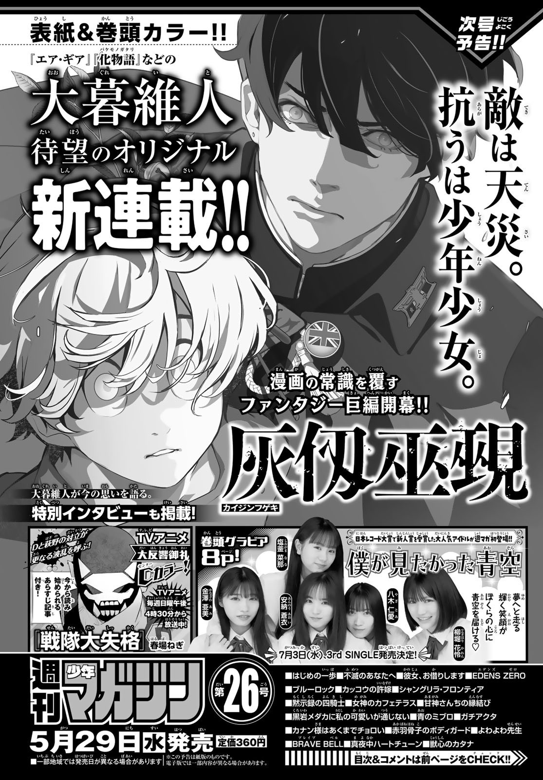 Weekly Shōnen Magazine - 週刊少年マガジン - Chapter 2024-25 - Page 432