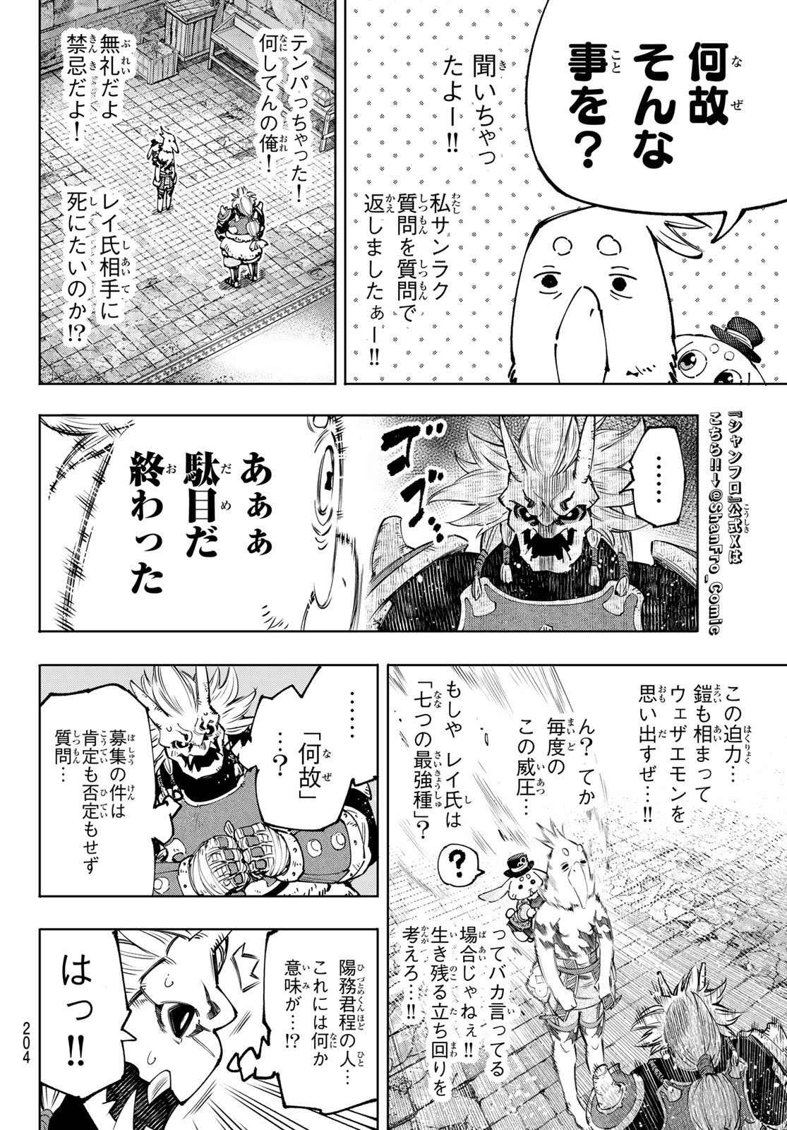 Weekly Shōnen Magazine - 週刊少年マガジン - Chapter 2024-26 - Page 200