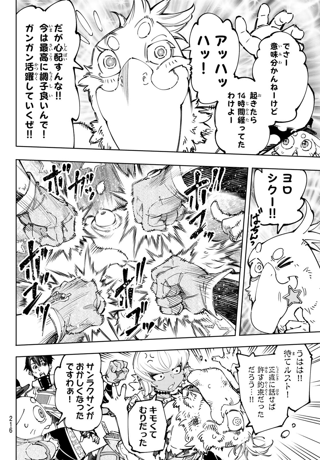 Weekly Shōnen Magazine - 週刊少年マガジン - Chapter 2024-26 - Page 212