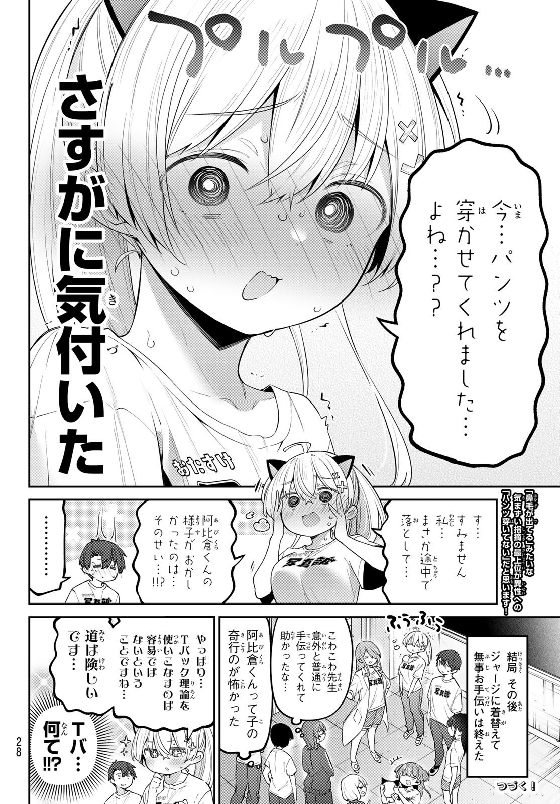 Weekly Shōnen Magazine - 週刊少年マガジン - Chapter 2024-27 - Page 26