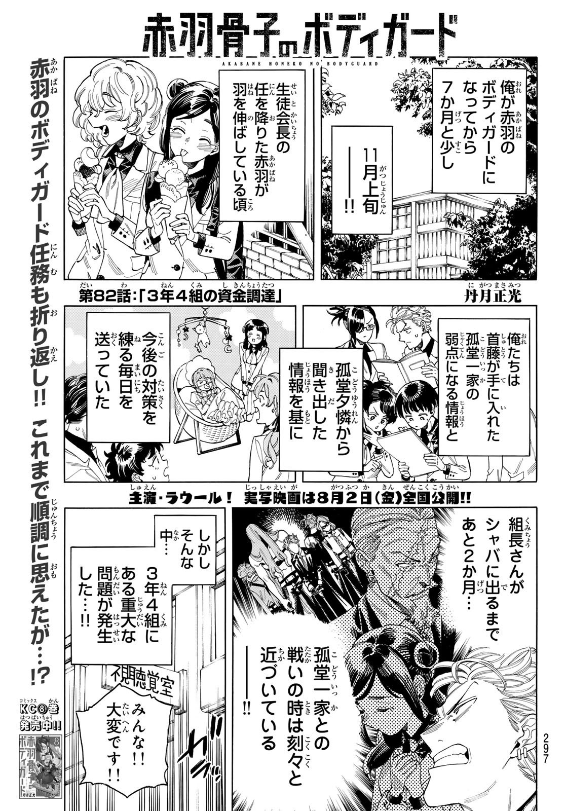 Weekly Shōnen Magazine - 週刊少年マガジン - Chapter 2024-27 - Page 295