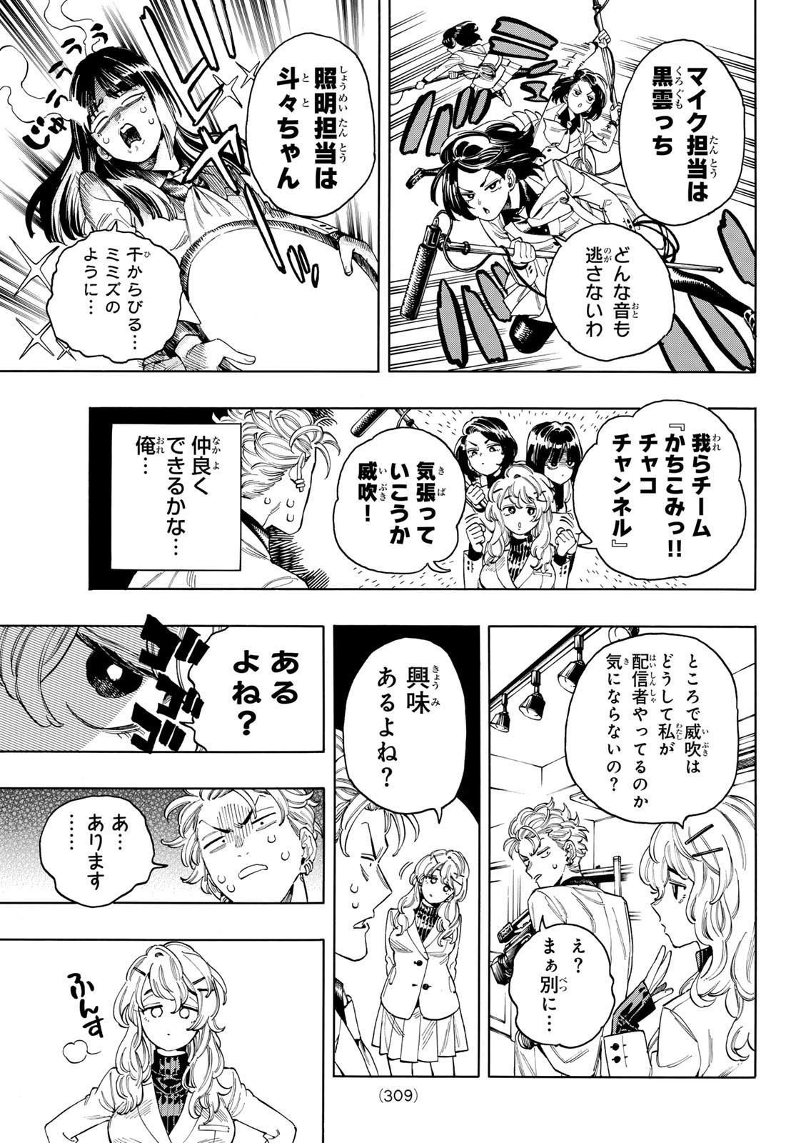 Weekly Shōnen Magazine - 週刊少年マガジン - Chapter 2024-27 - Page 307