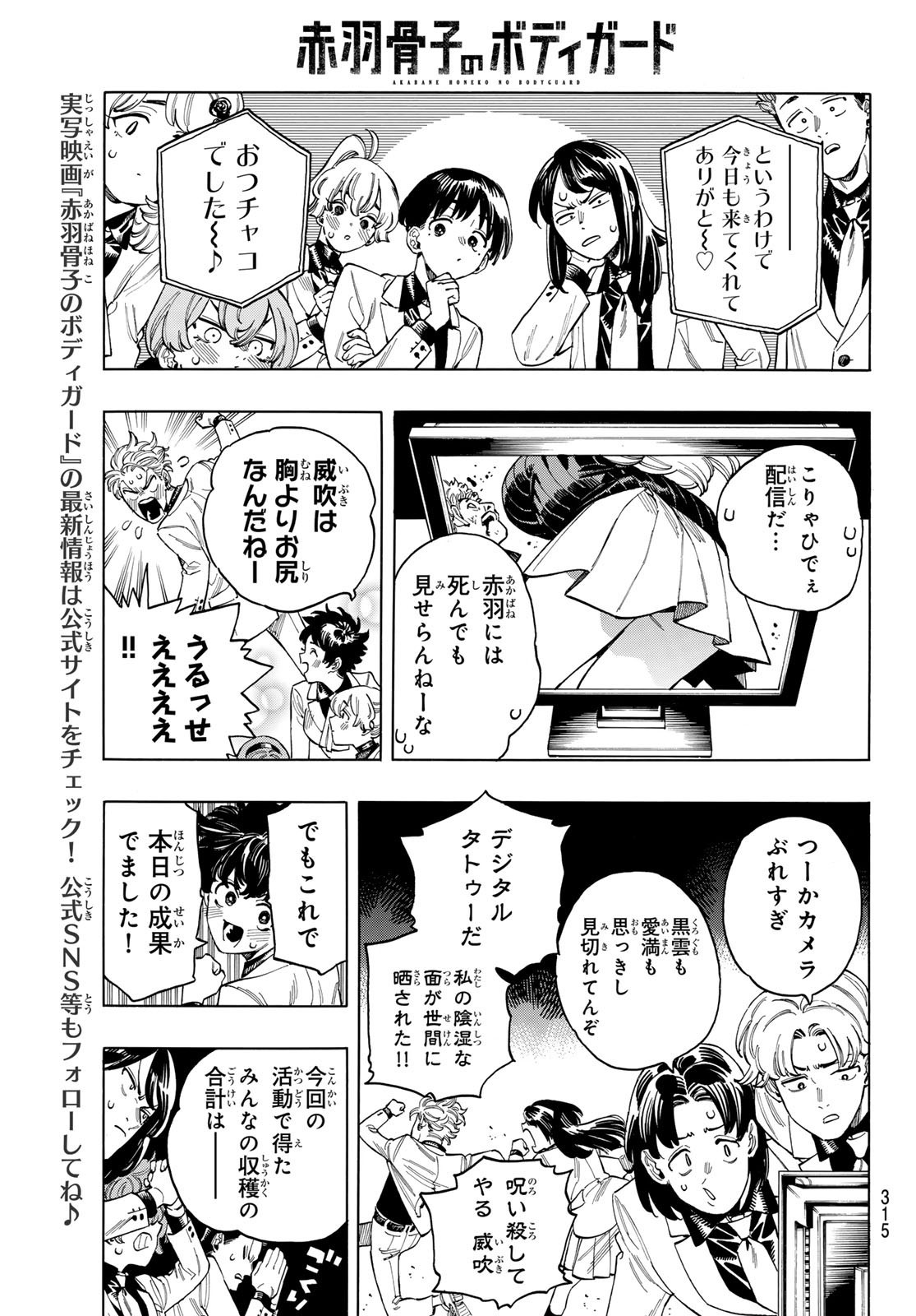 Weekly Shōnen Magazine - 週刊少年マガジン - Chapter 2024-27 - Page 313