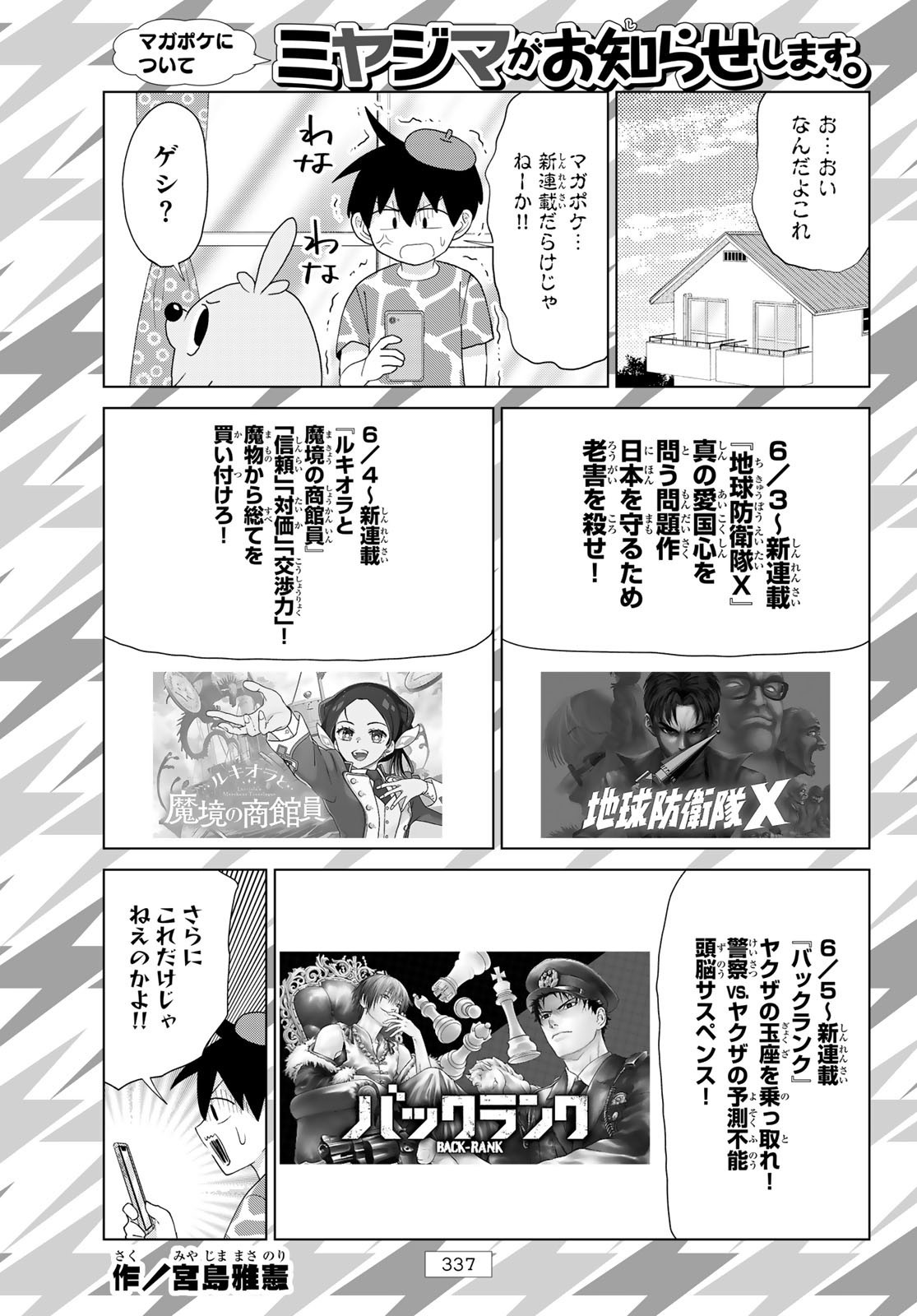 Weekly Shōnen Magazine - 週刊少年マガジン - Chapter 2024-27 - Page 335