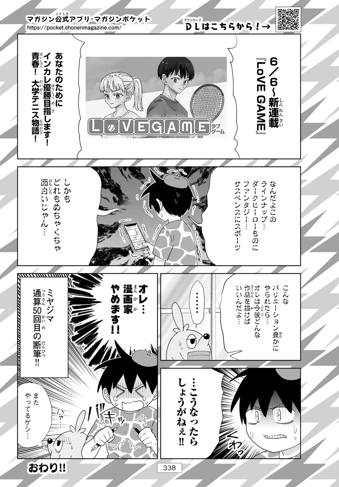 Weekly Shōnen Magazine - 週刊少年マガジン - Chapter 2024-27 - Page 336