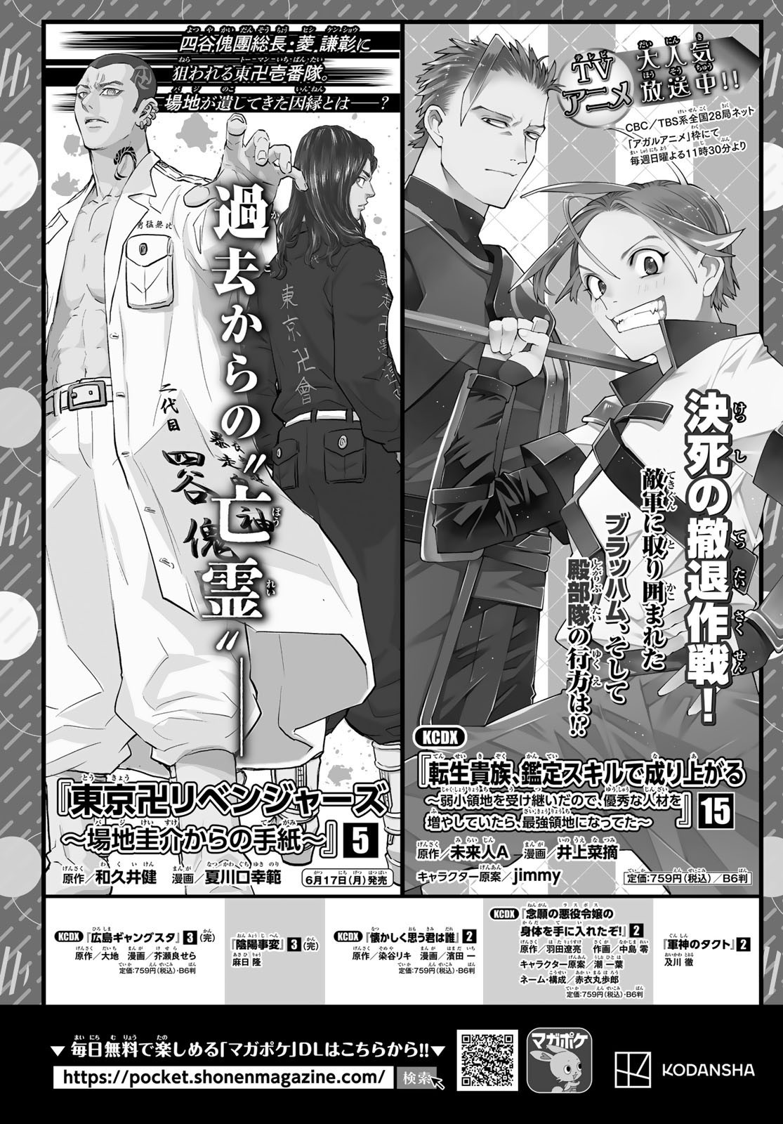 Weekly Shōnen Magazine - 週刊少年マガジン - Chapter 2024-27 - Page 424