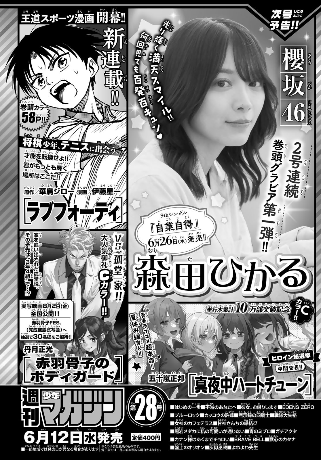 Weekly Shōnen Magazine - 週刊少年マガジン - Chapter 2024-27 - Page 428