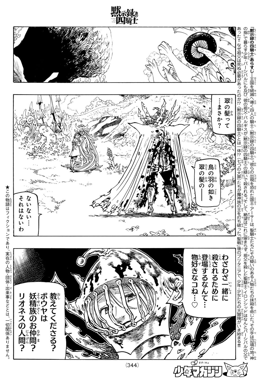 Weekly Shōnen Magazine - 週刊少年マガジン - Chapter 2024-28 - Page 341