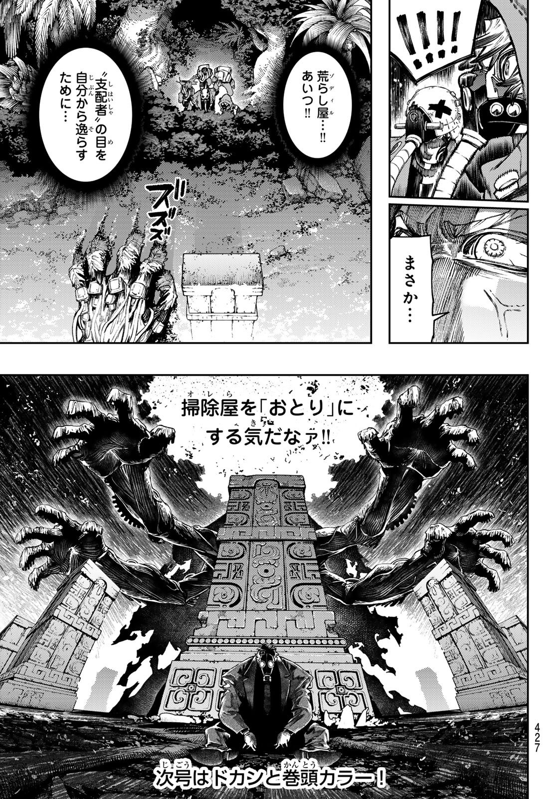 Weekly Shōnen Magazine - 週刊少年マガジン - Chapter 2024-28 - Page 424