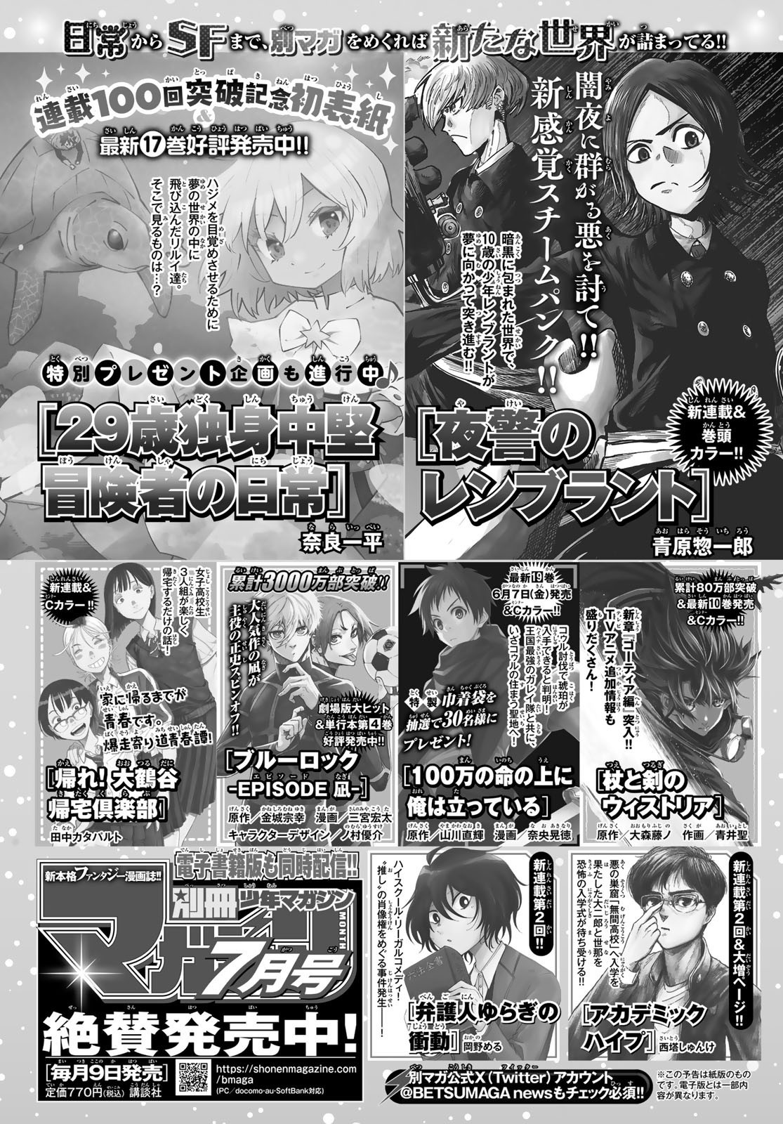 Weekly Shōnen Magazine - 週刊少年マガジン - Chapter 2024-28 - Page 425