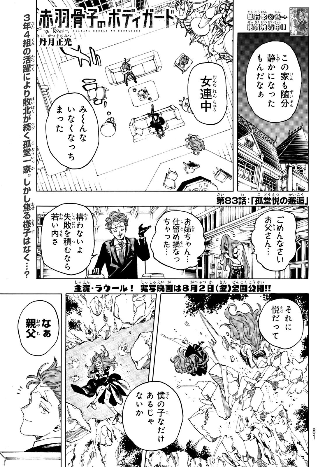 Weekly Shōnen Magazine - 週刊少年マガジン - Chapter 2024-28 - Page 78