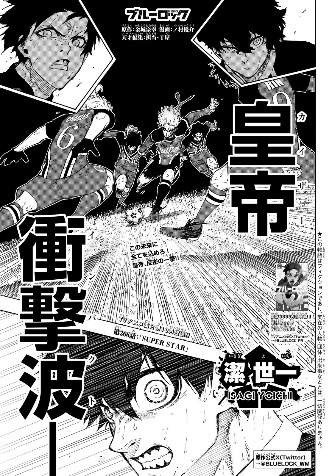 Weekly Shōnen Magazine - 週刊少年マガジン - Chapter 2024-30 - Page 104