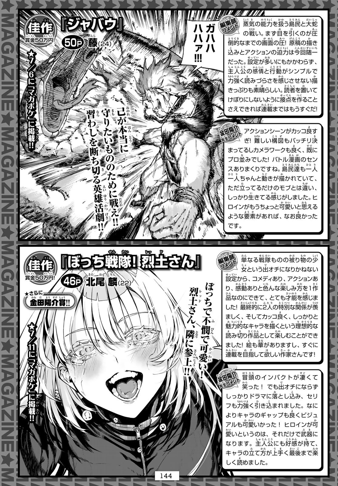 Weekly Shōnen Magazine - 週刊少年マガジン - Chapter 2024-30 - Page 141