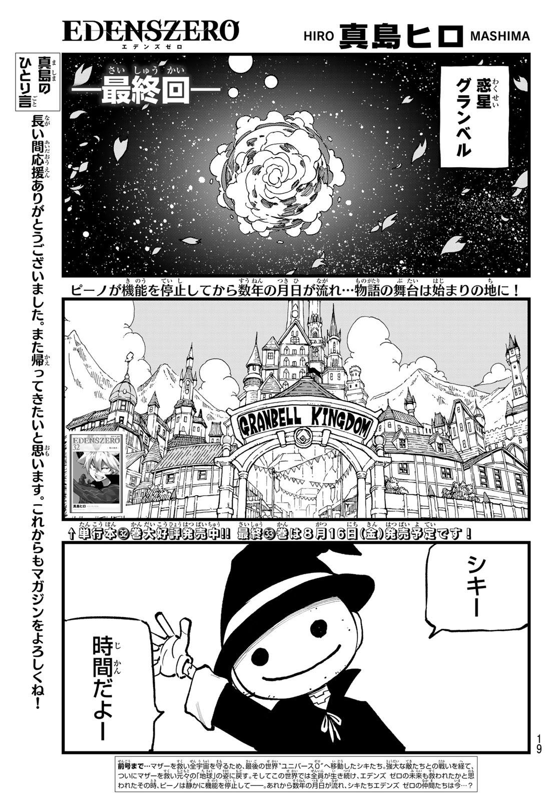 Weekly Shōnen Magazine - 週刊少年マガジン - Chapter 2024-30 - Page 16