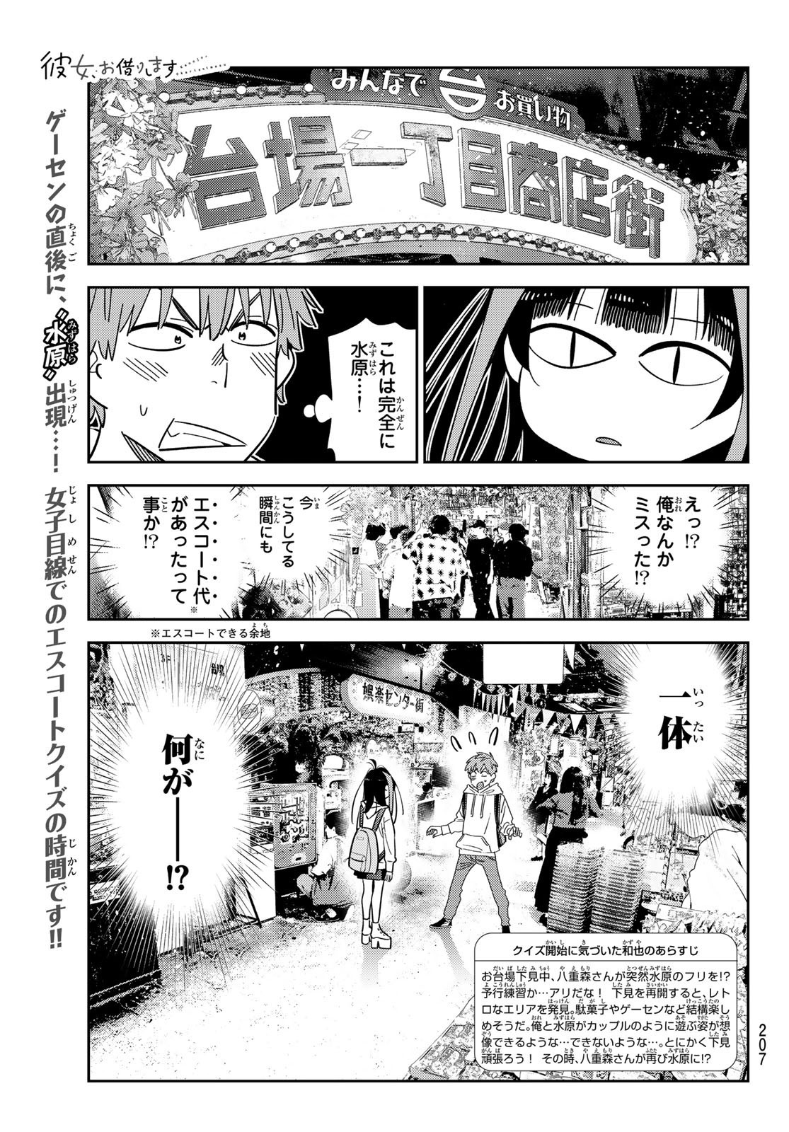 Weekly Shōnen Magazine - 週刊少年マガジン - Chapter 2024-30 - Page 204