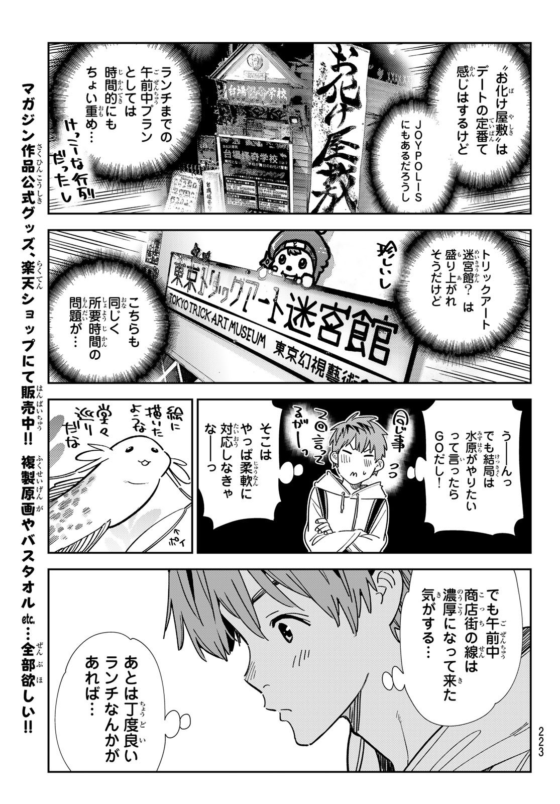 Weekly Shōnen Magazine - 週刊少年マガジン - Chapter 2024-30 - Page 220