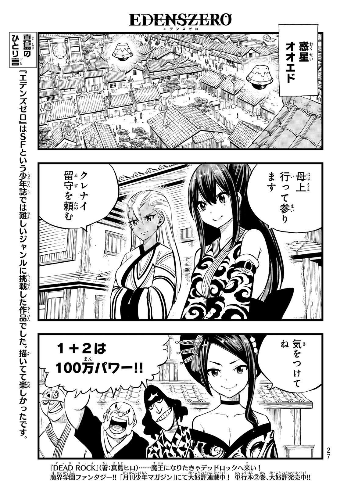 Weekly Shōnen Magazine - 週刊少年マガジン - Chapter 2024-30 - Page 24