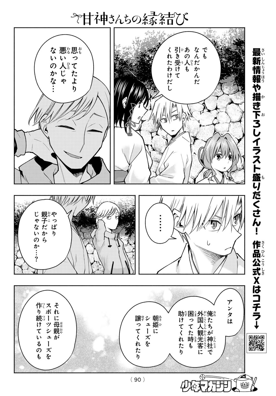 Weekly Shōnen Magazine - 週刊少年マガジン - Chapter 2024-30 - Page 87