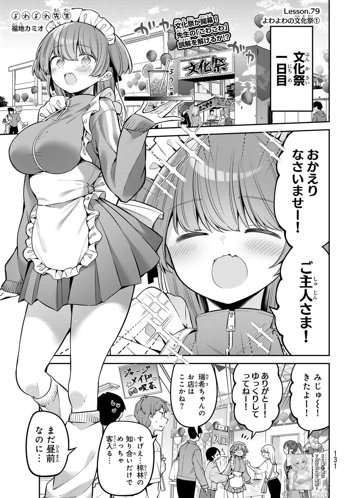 Weekly Shōnen Magazine - 週刊少年マガジン - Chapter 2024-31 - Page 130