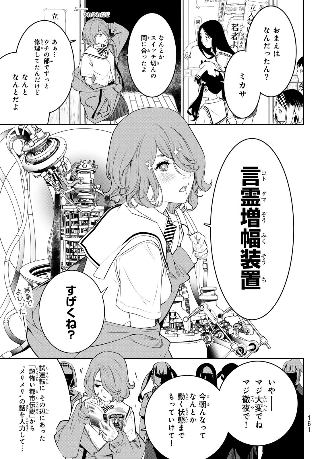 Weekly Shōnen Magazine - 週刊少年マガジン - Chapter 2024-31 - Page 160