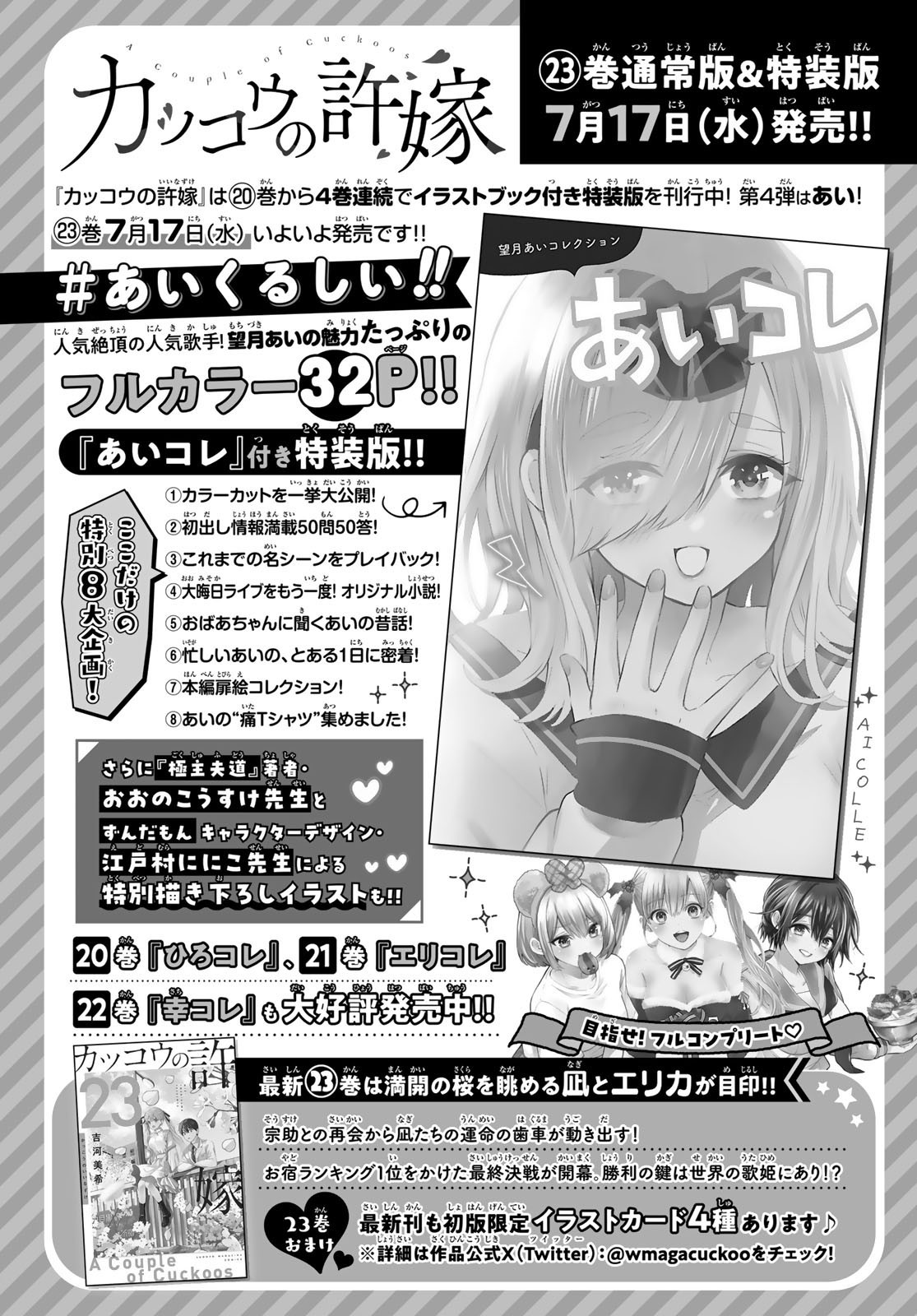 Weekly Shōnen Magazine - 週刊少年マガジン - Chapter 2024-31 - Page 188