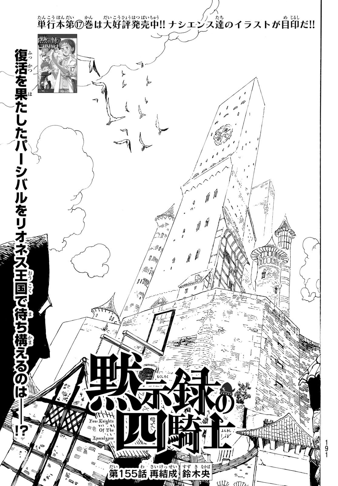 Weekly Shōnen Magazine - 週刊少年マガジン - Chapter 2024-31 - Page 190