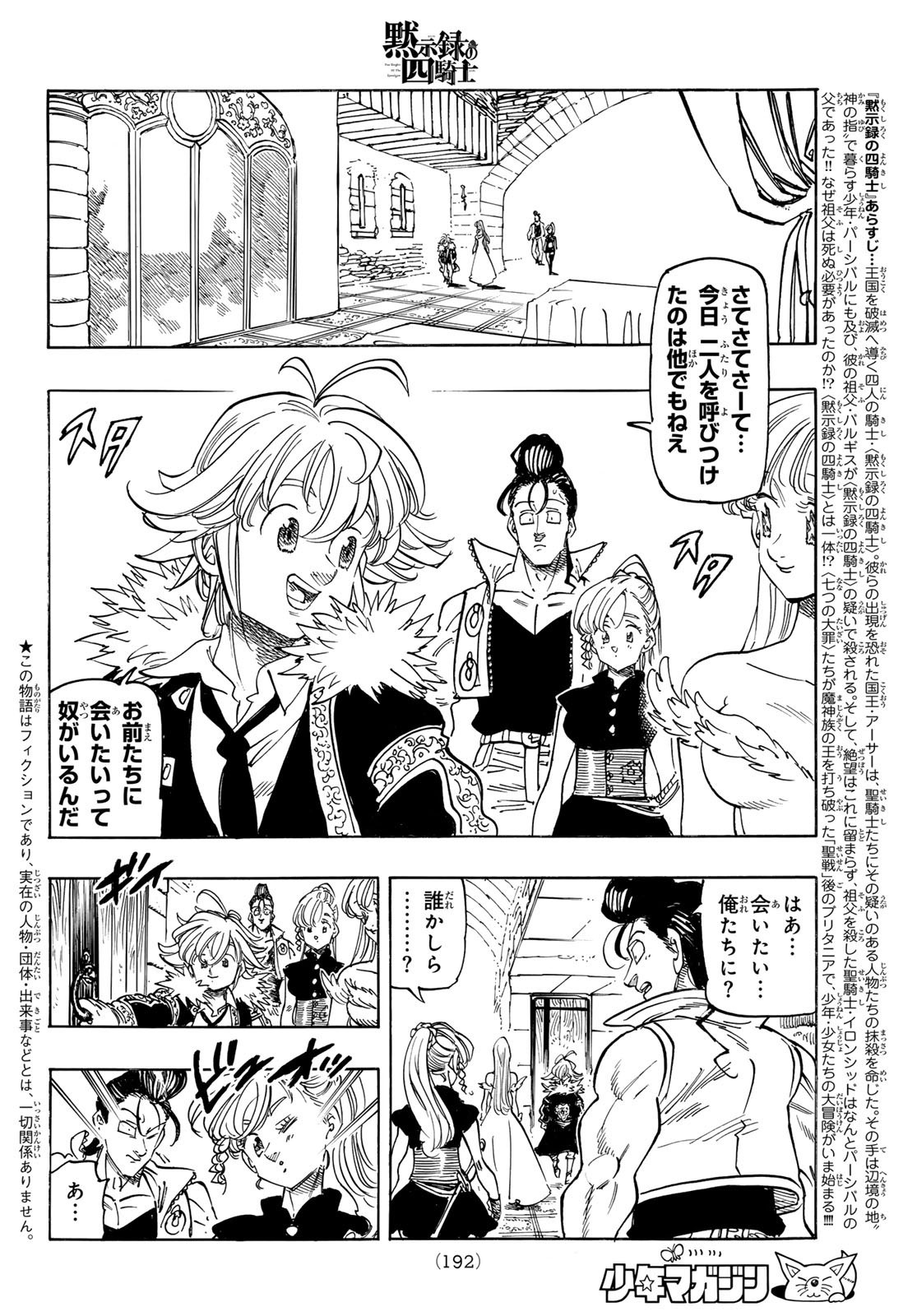 Weekly Shōnen Magazine - 週刊少年マガジン - Chapter 2024-31 - Page 191