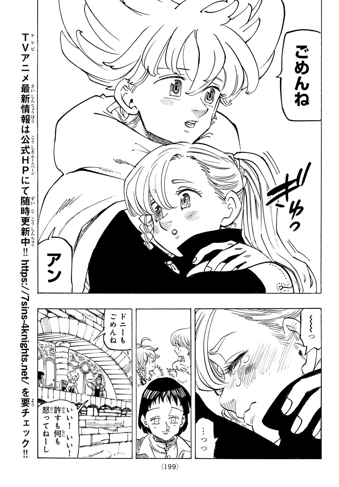 Weekly Shōnen Magazine - 週刊少年マガジン - Chapter 2024-31 - Page 198