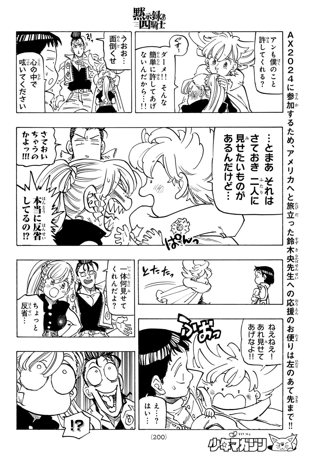 Weekly Shōnen Magazine - 週刊少年マガジン - Chapter 2024-31 - Page 199