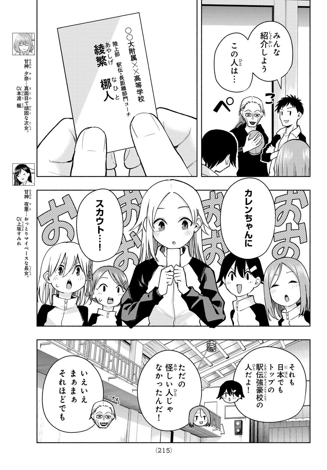 Weekly Shōnen Magazine - 週刊少年マガジン - Chapter 2024-31 - Page 214