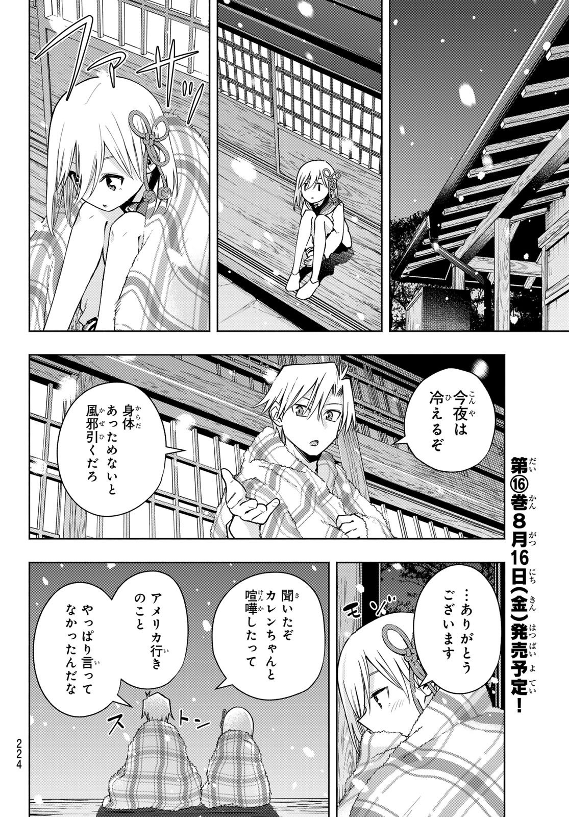 Weekly Shōnen Magazine - 週刊少年マガジン - Chapter 2024-31 - Page 223