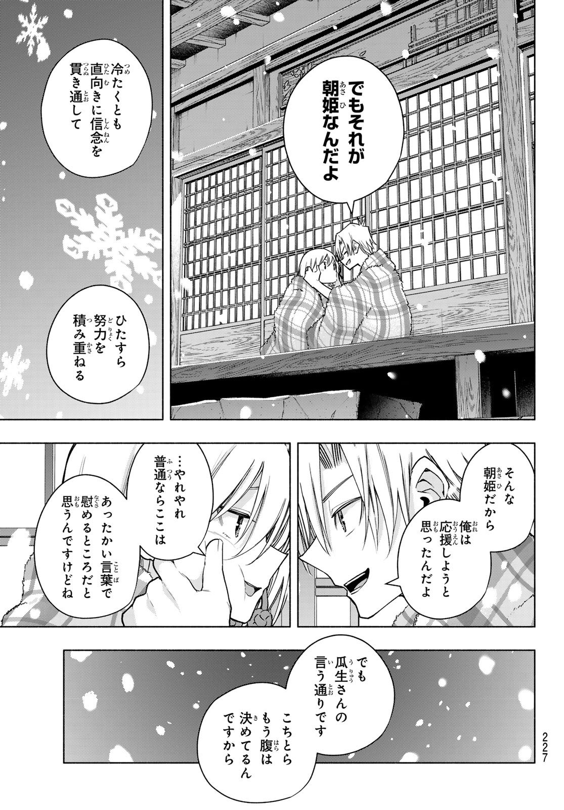 Weekly Shōnen Magazine - 週刊少年マガジン - Chapter 2024-31 - Page 226