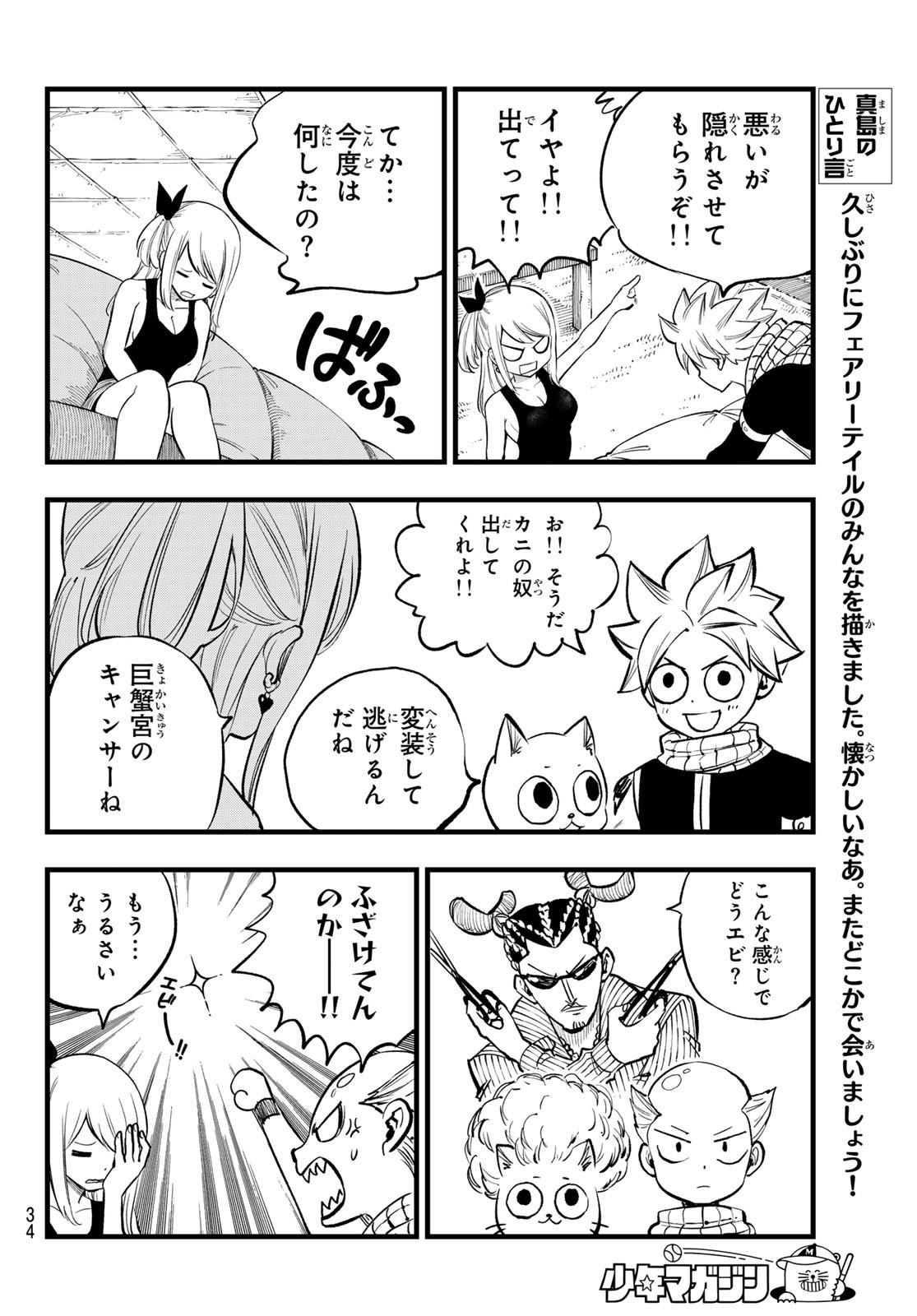 Weekly Shōnen Magazine - 週刊少年マガジン - Chapter 2024-31 - Page 33