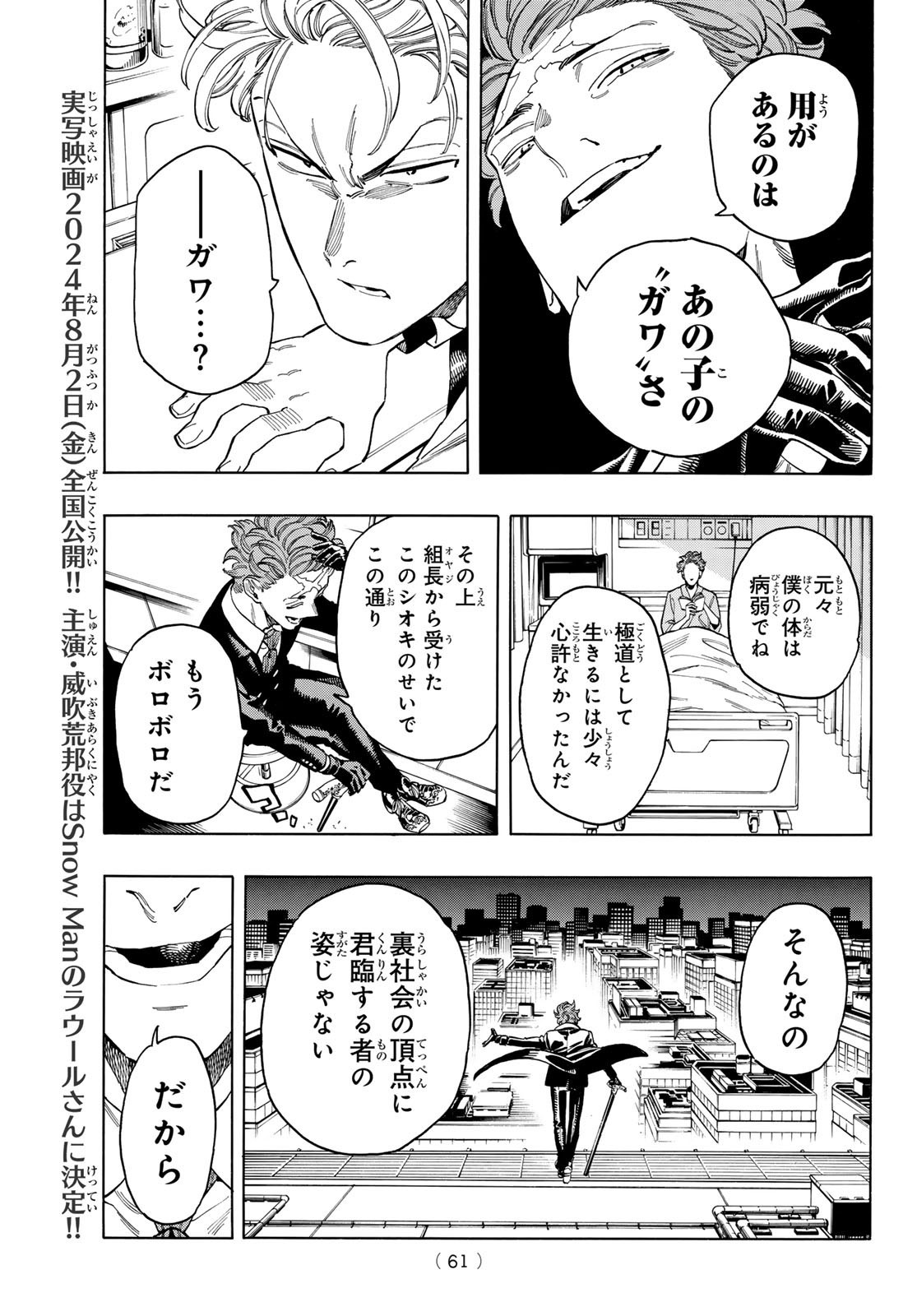 Weekly Shōnen Magazine - 週刊少年マガジン - Chapter 2024-31 - Page 60
