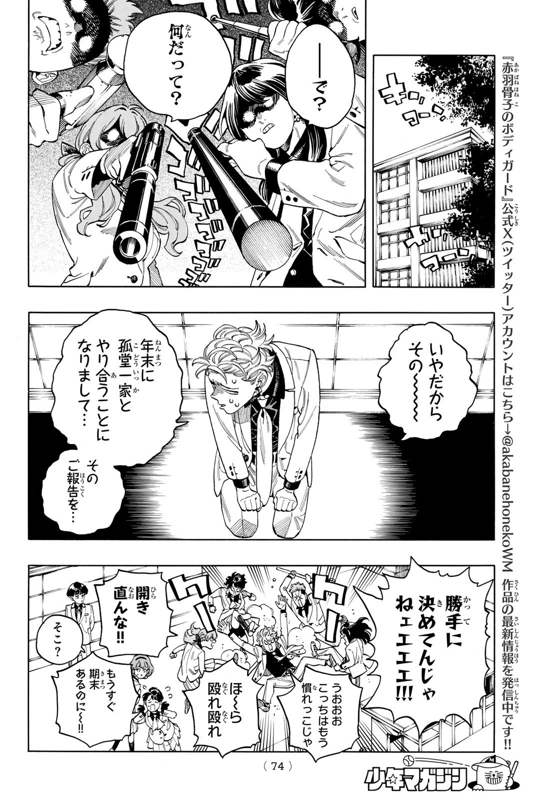 Weekly Shōnen Magazine - 週刊少年マガジン - Chapter 2024-31 - Page 73