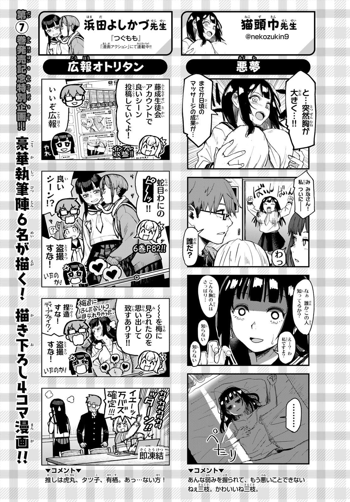 Weekly Shōnen Magazine - 週刊少年マガジン - Chapter 2024-32 - Page 157