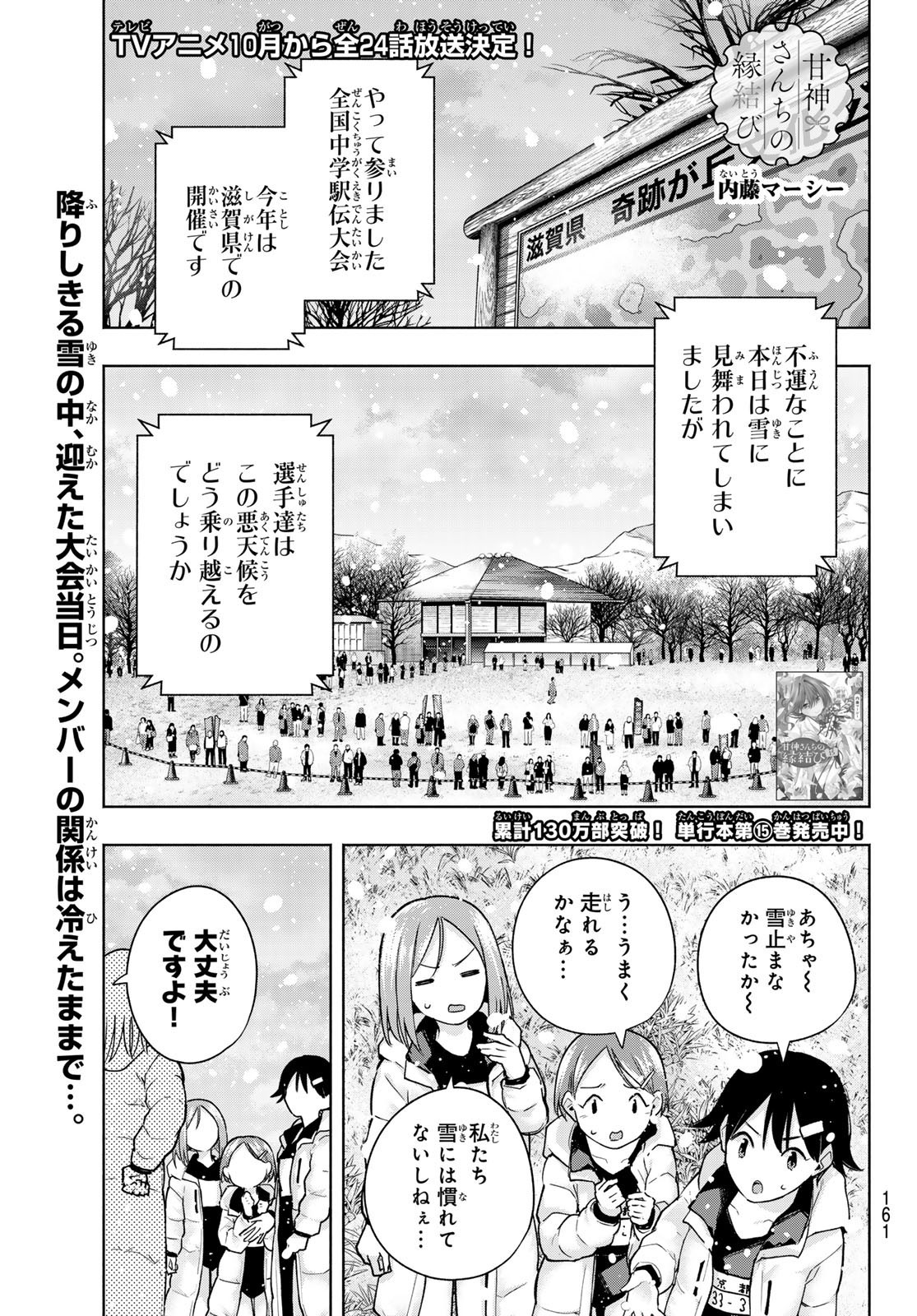 Weekly Shōnen Magazine - 週刊少年マガジン - Chapter 2024-32 - Page 159