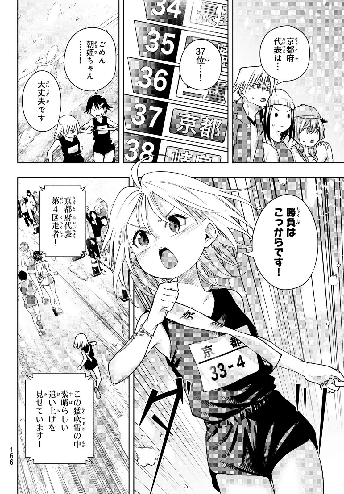 Weekly Shōnen Magazine - 週刊少年マガジン - Chapter 2024-32 - Page 164