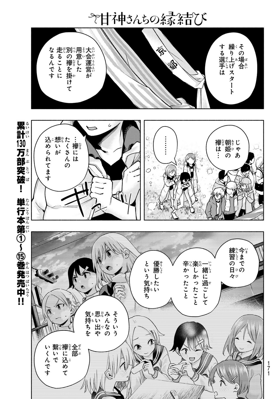 Weekly Shōnen Magazine - 週刊少年マガジン - Chapter 2024-32 - Page 169