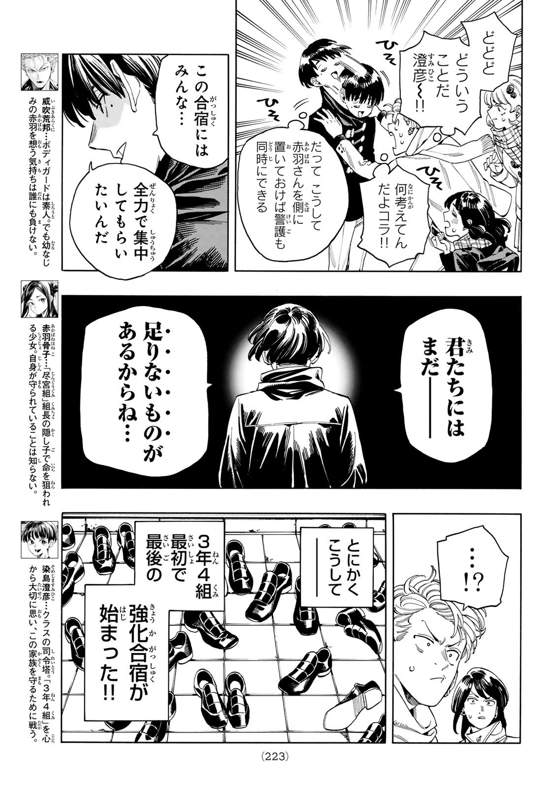 Weekly Shōnen Magazine - 週刊少年マガジン - Chapter 2024-32 - Page 221