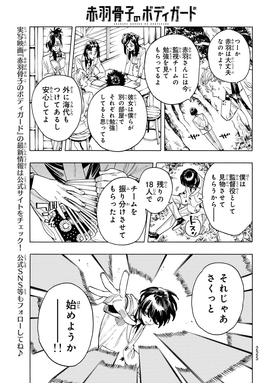 Weekly Shōnen Magazine - 週刊少年マガジン - Chapter 2024-32 - Page 223