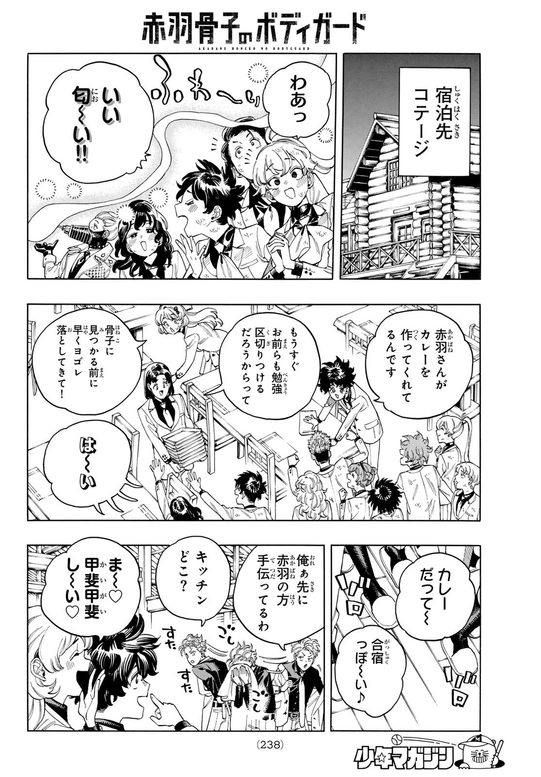 Weekly Shōnen Magazine - 週刊少年マガジン - Chapter 2024-32 - Page 236