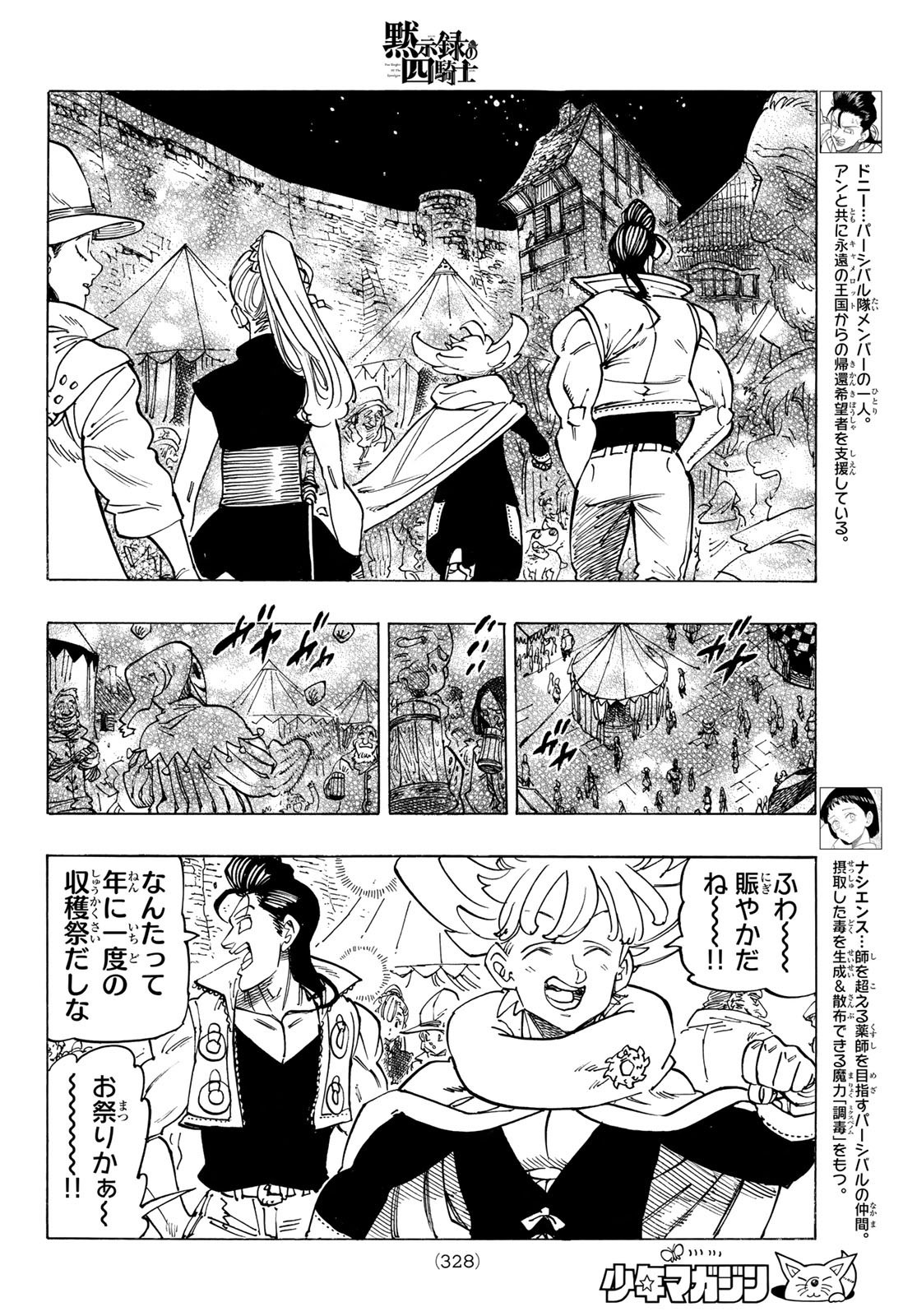 Weekly Shōnen Magazine - 週刊少年マガジン - Chapter 2024-32 - Page 326