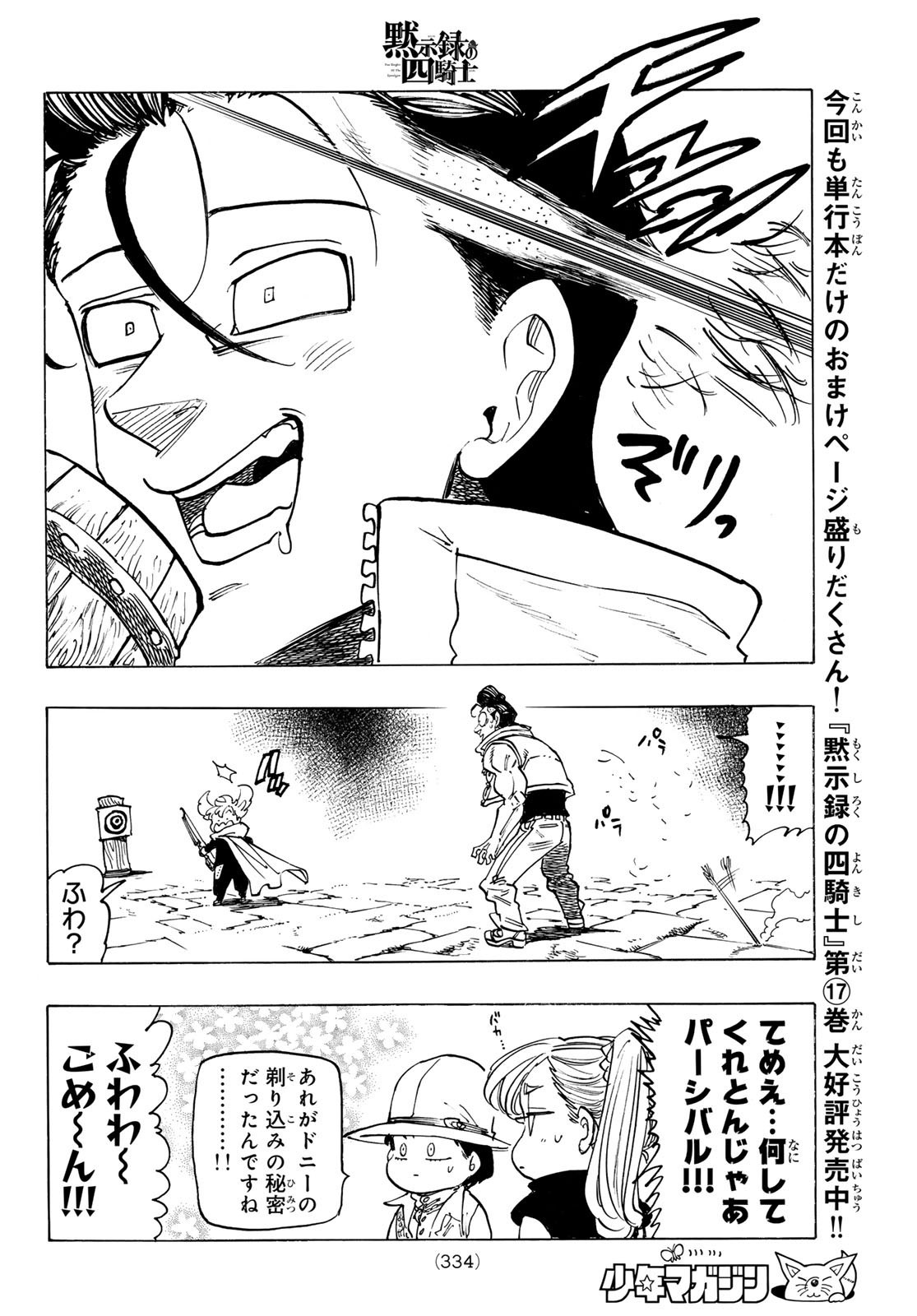 Weekly Shōnen Magazine - 週刊少年マガジン - Chapter 2024-32 - Page 332